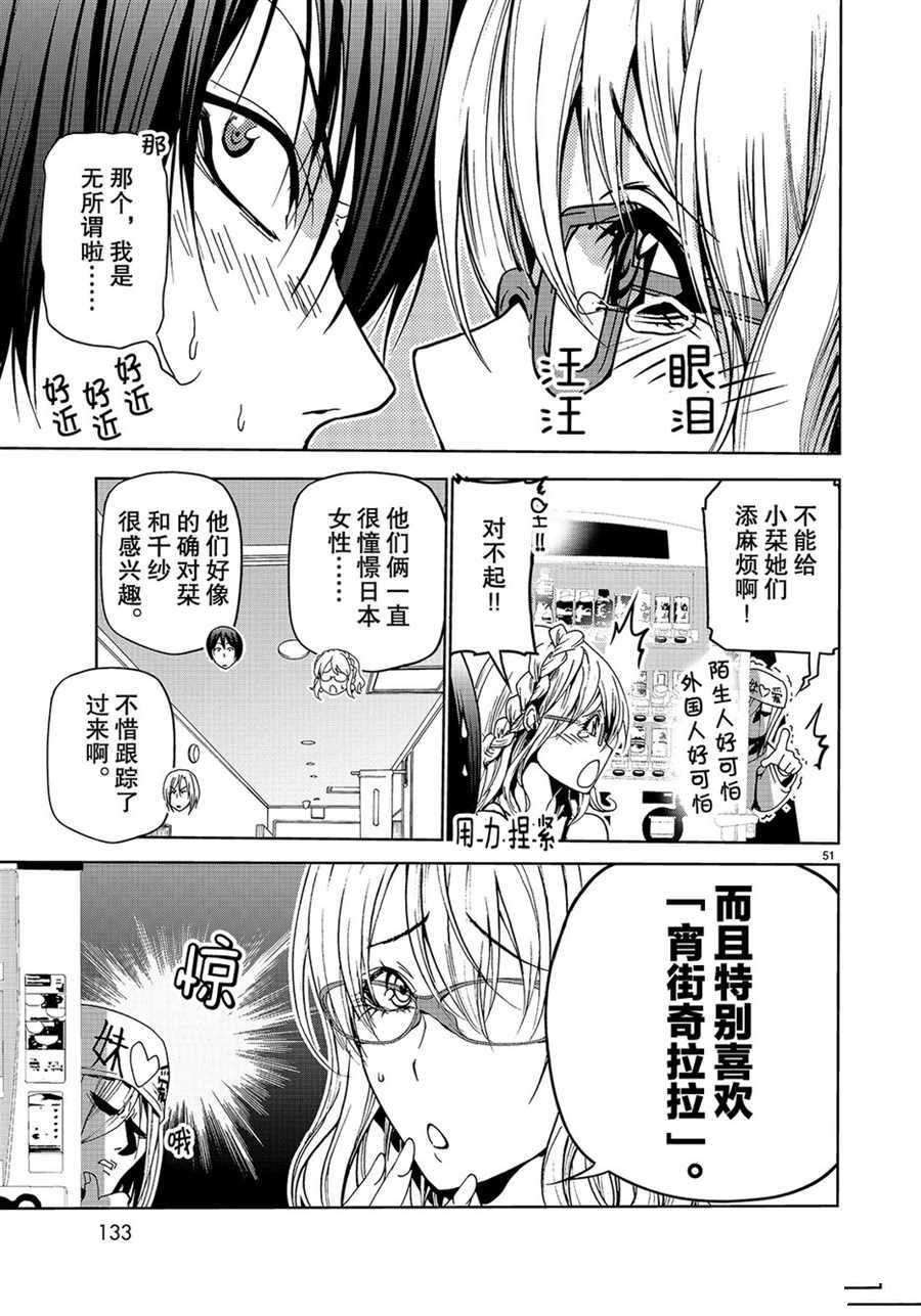 碧蓝之海 第47話 第51页