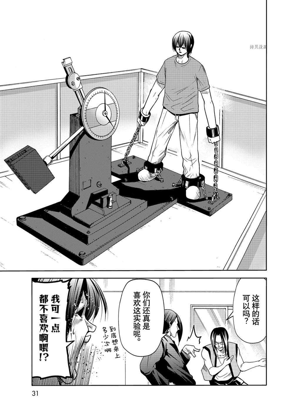 碧蓝之海 第74話 第28页
