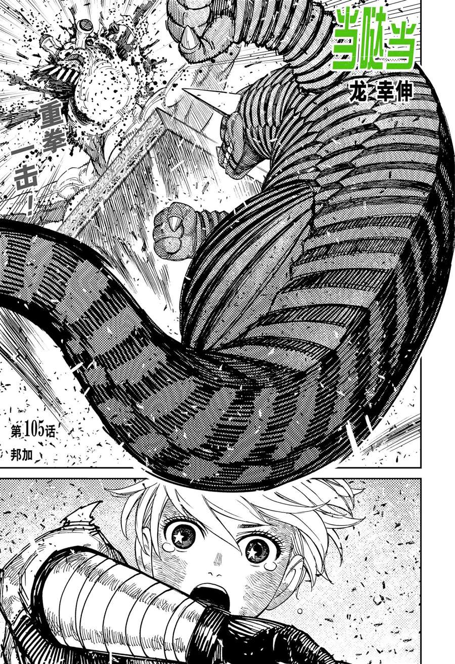 胆大党 第105話 第1页