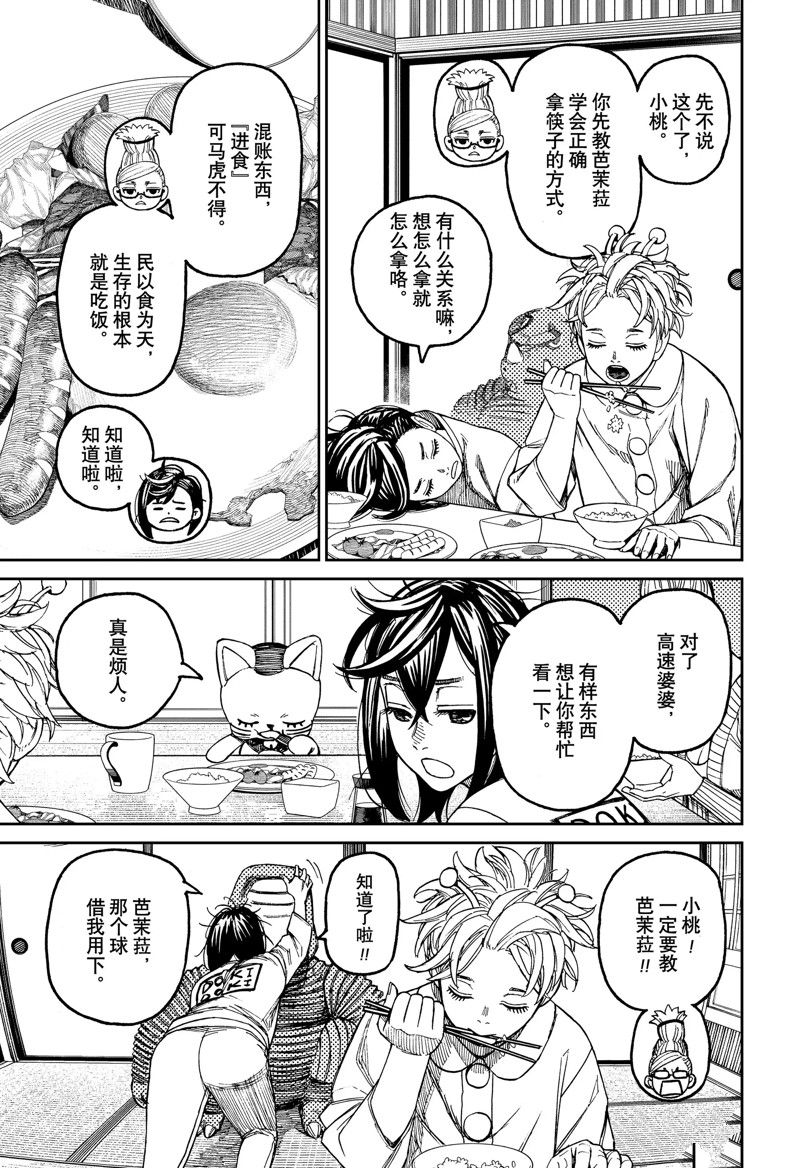 胆大党 第79話 第3页