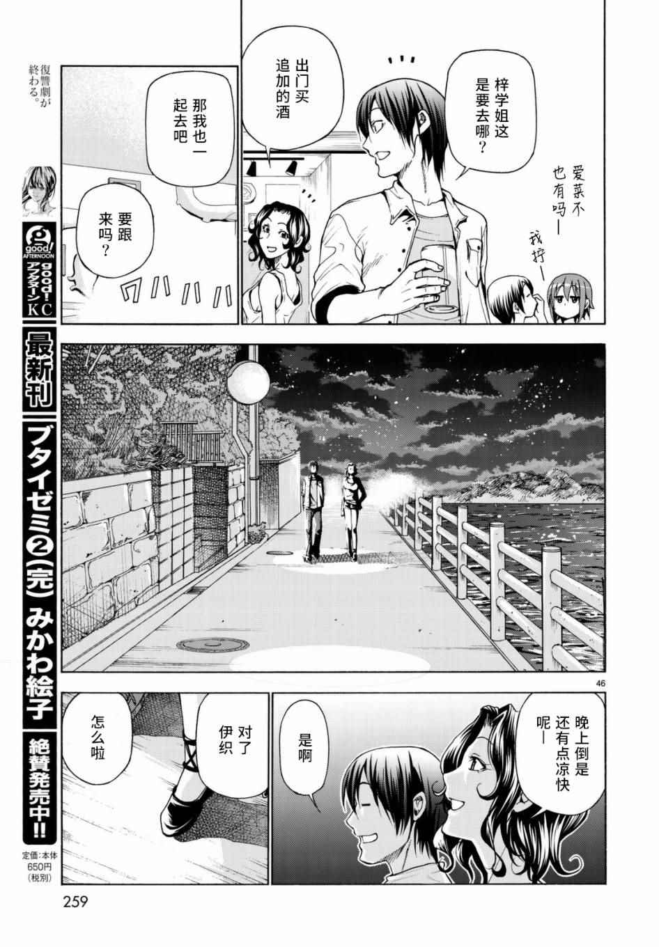 碧蓝之海 第38話 第46页