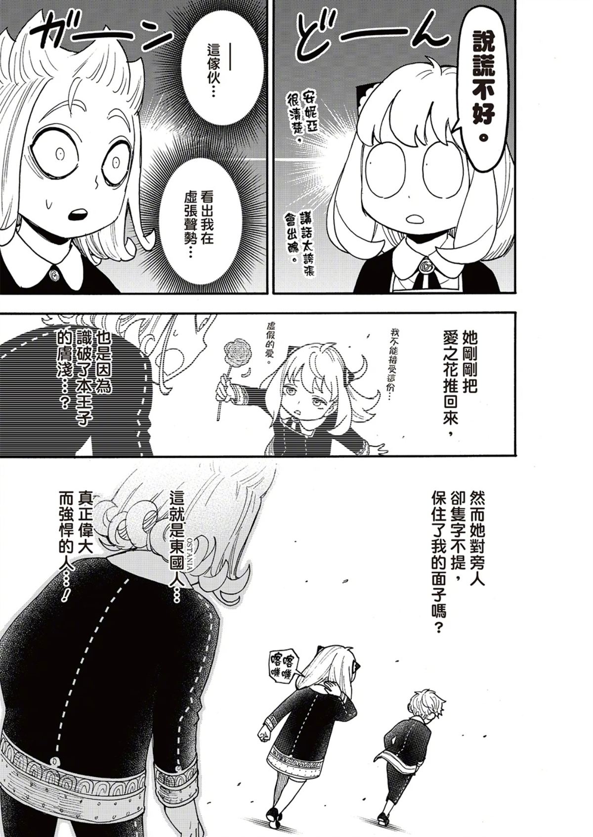 间谍过家家 第112.2話 第14页
