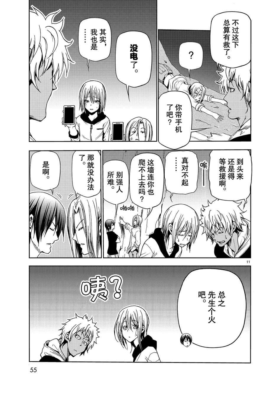 碧蓝之海 第43話 第11页