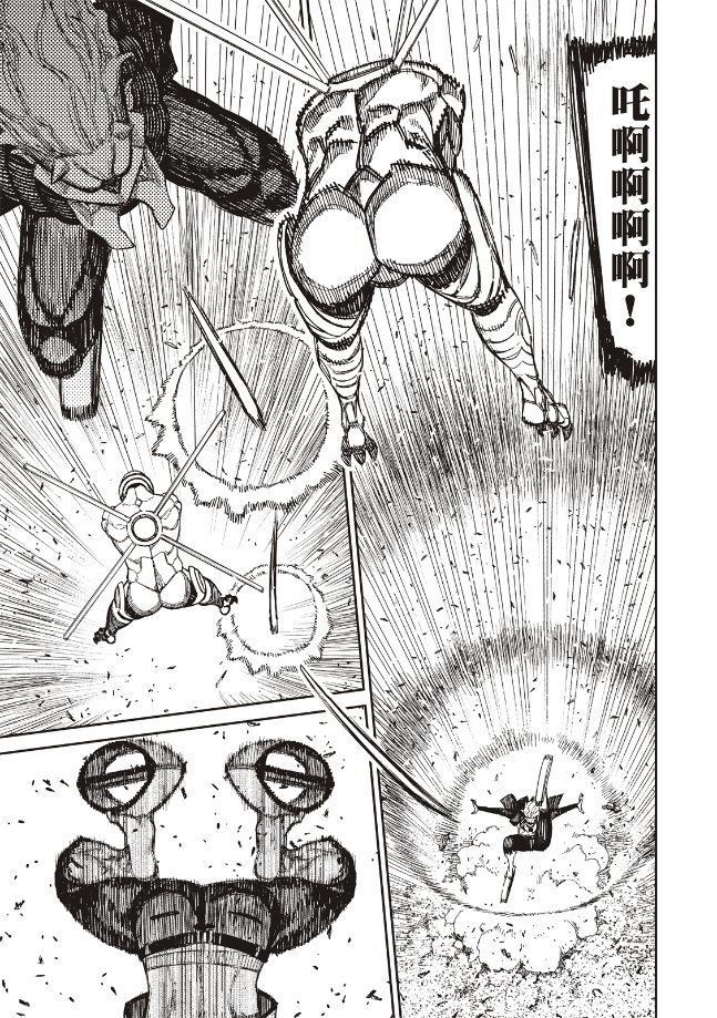 膽大黨 第189話 第8頁