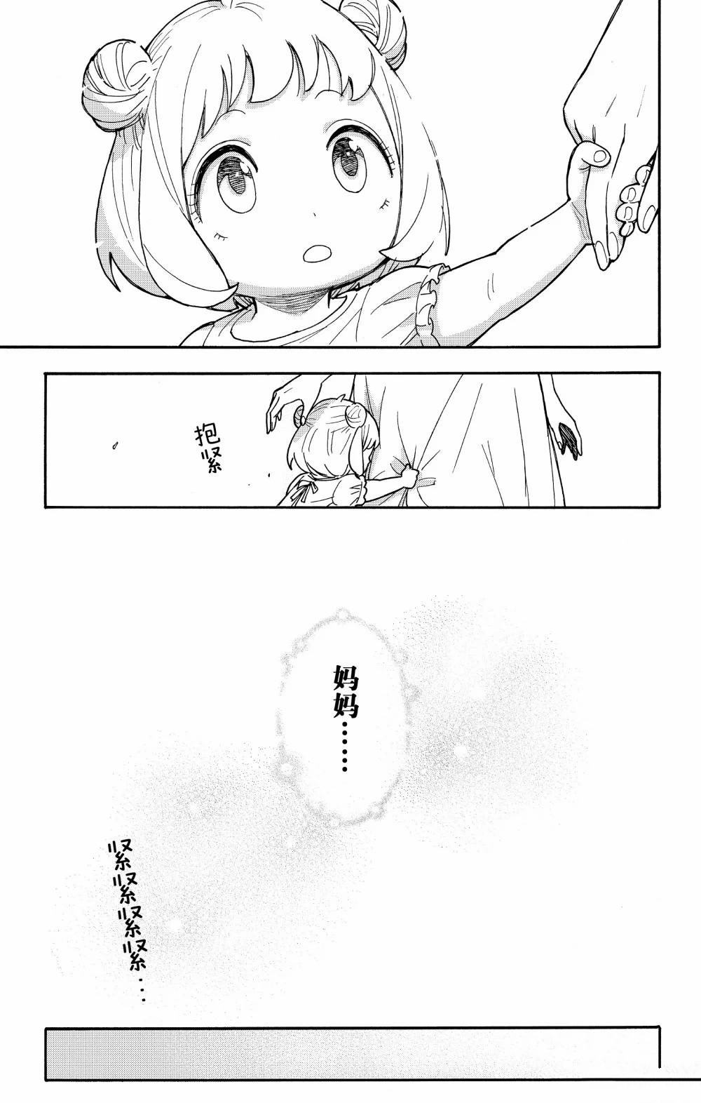 间谍过家家 第111話 第3页