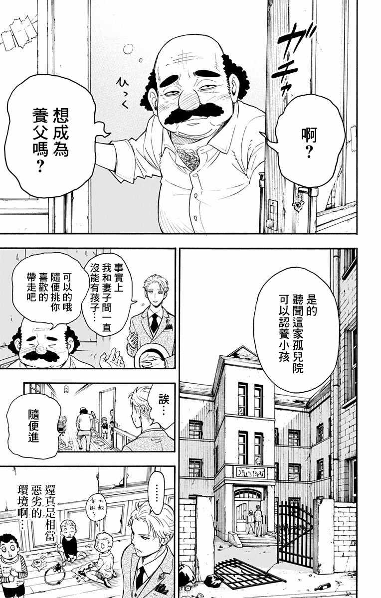 間諜過家家 第1話 第19頁