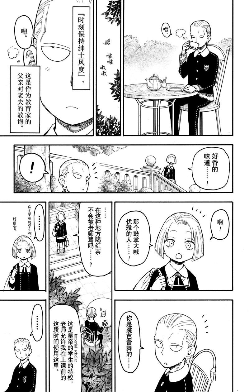 间谍过家家 第97話 第5页