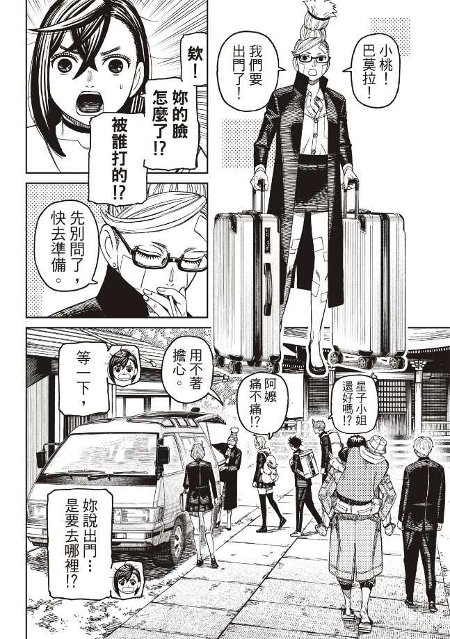 膽大黨 第182話 第10頁