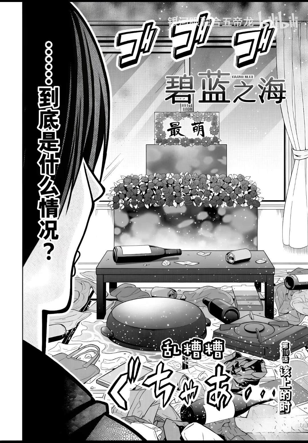 碧蓝之海 第110話 第2页