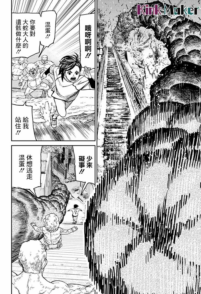 胆大党 第45話 第14页