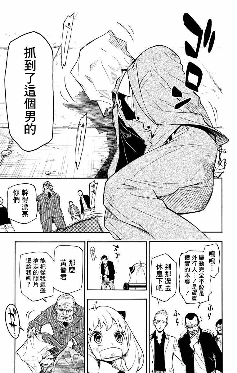 間諜過家家 第1話 第49頁