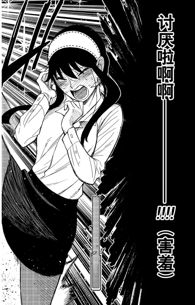 間諜過家家 第35話 第12頁