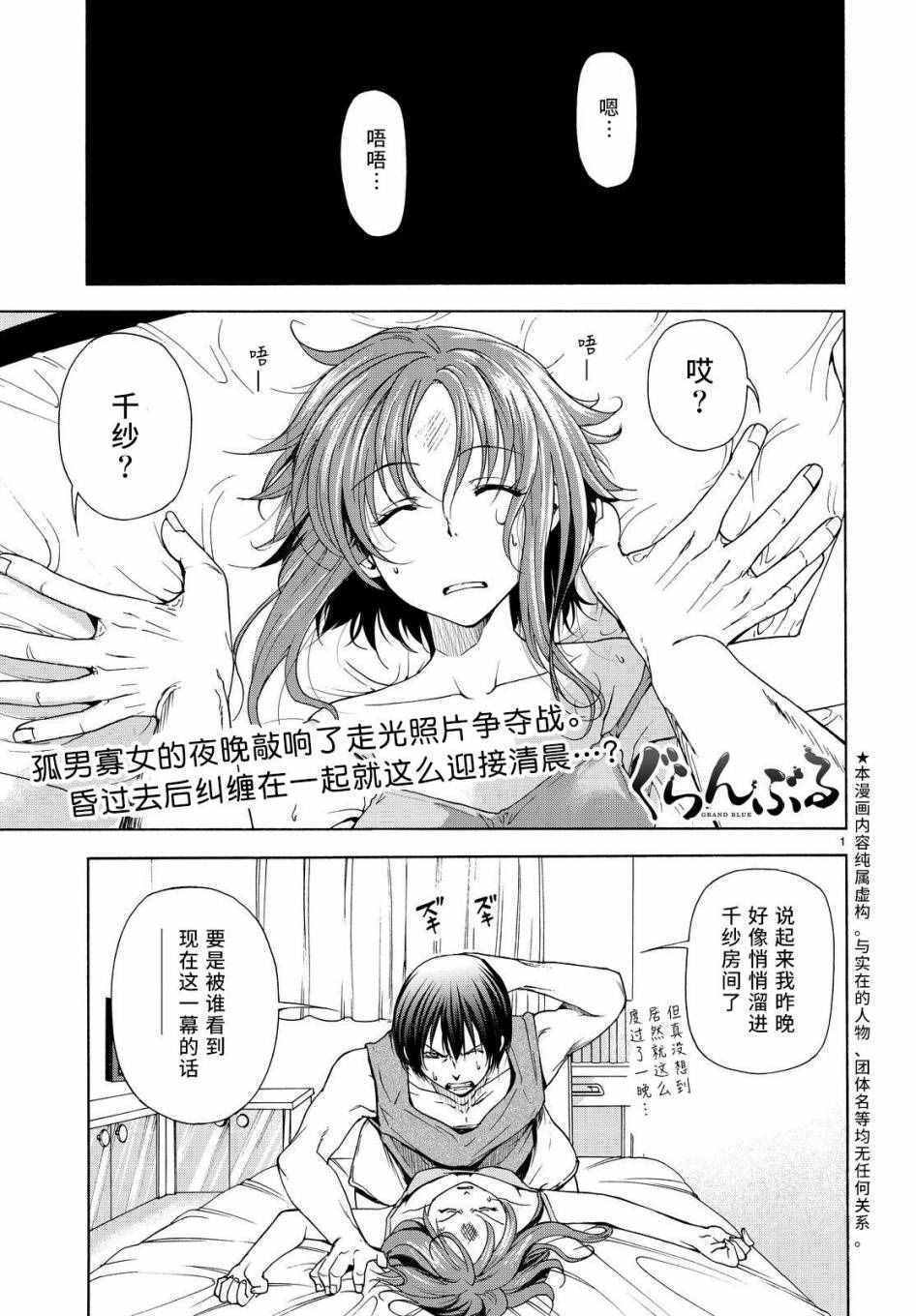 碧蓝之海 第27話 第1页