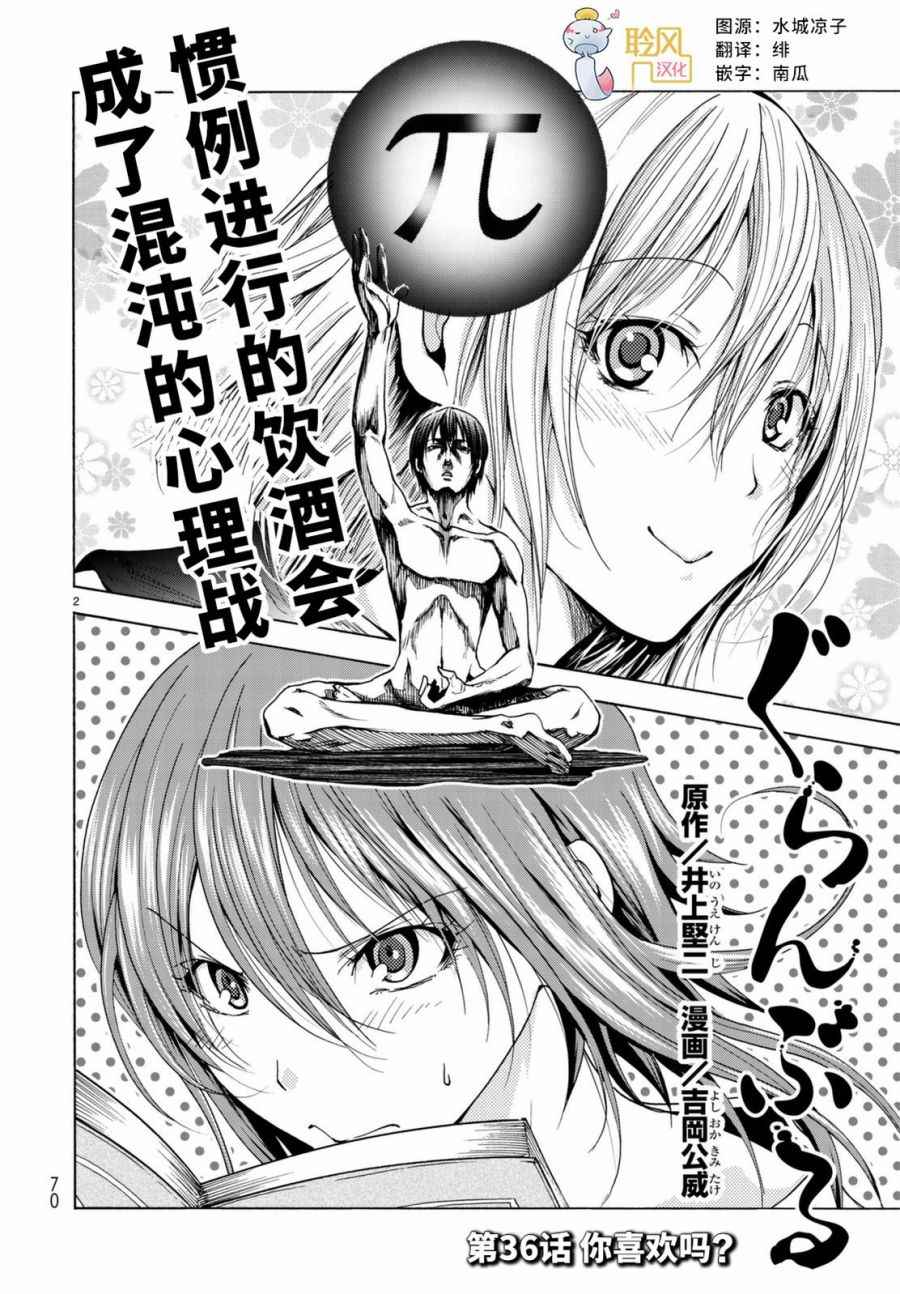 碧蓝之海 第36話 第3页