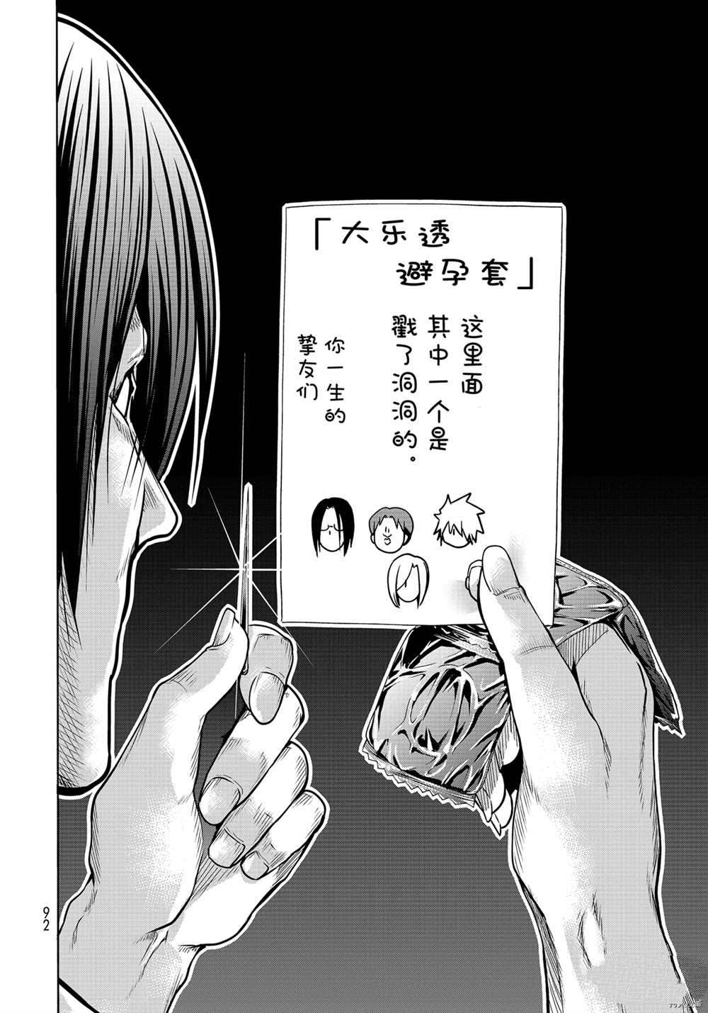 碧蓝之海 第71話 第36页