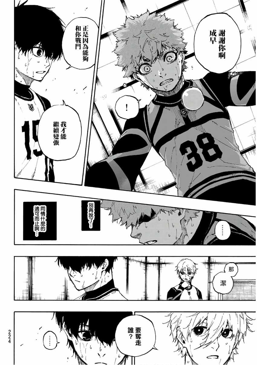 蓝色监狱 第55話 第8页