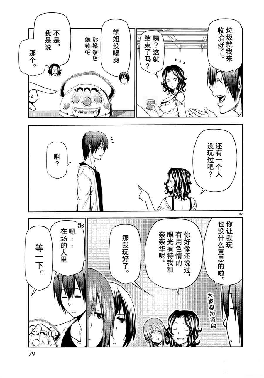 碧蓝之海 第59話 第37页