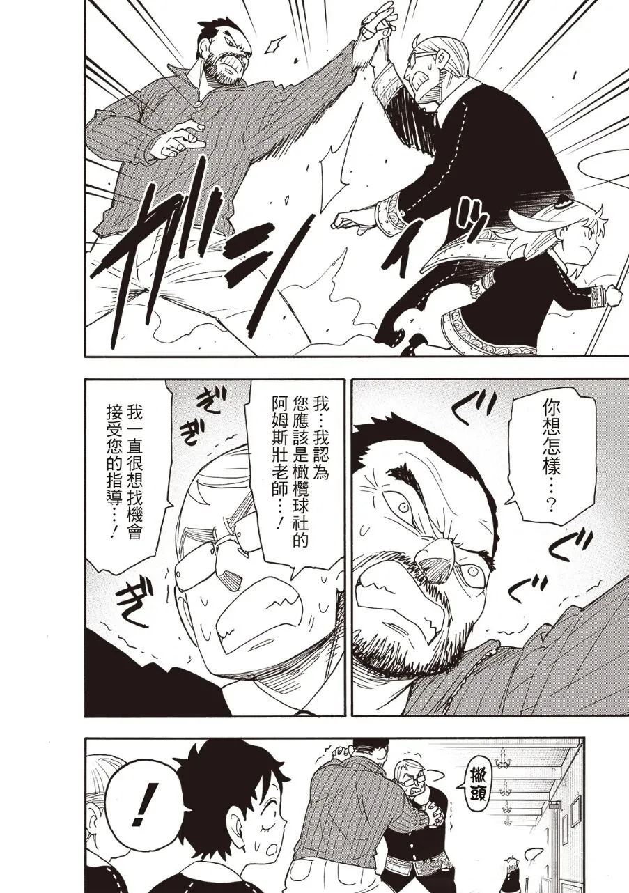 间谍过家家 第125話 第8页