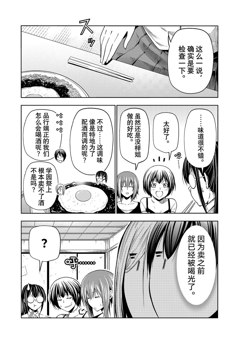 碧蓝之海 第91話 第33页