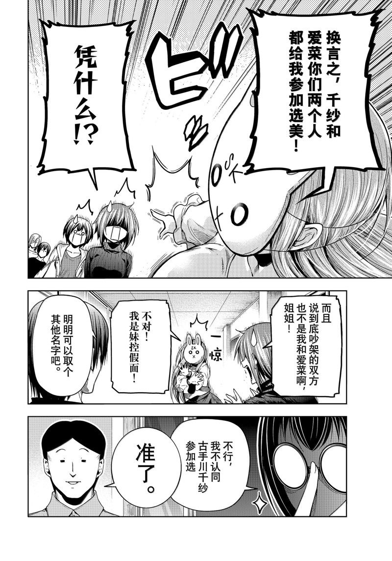 碧蓝之海 第93話 第8页