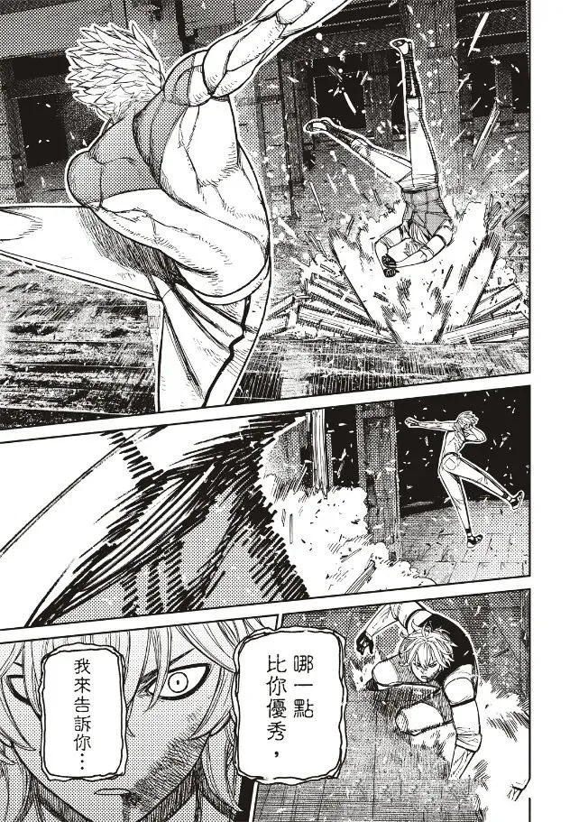 膽大黨 第205話 第17頁