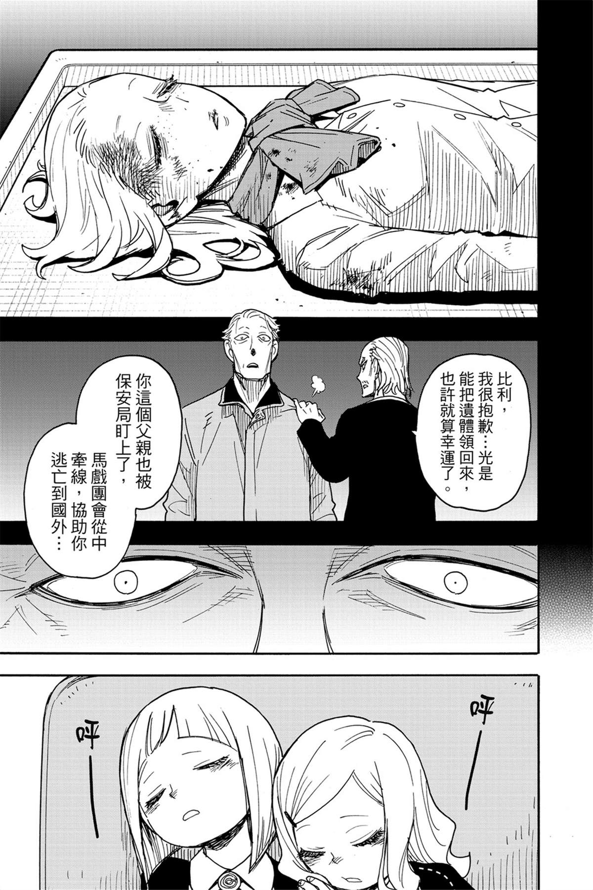 間諜過家家 第73話 第4頁