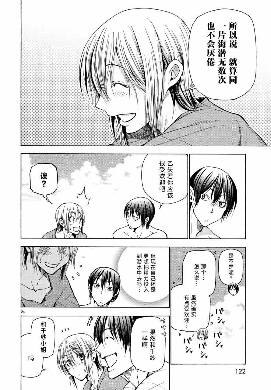碧蓝之海 第35話 第24页