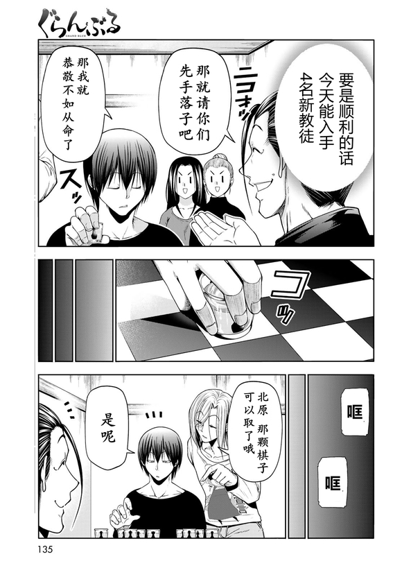 碧蓝之海 第102話 第29页