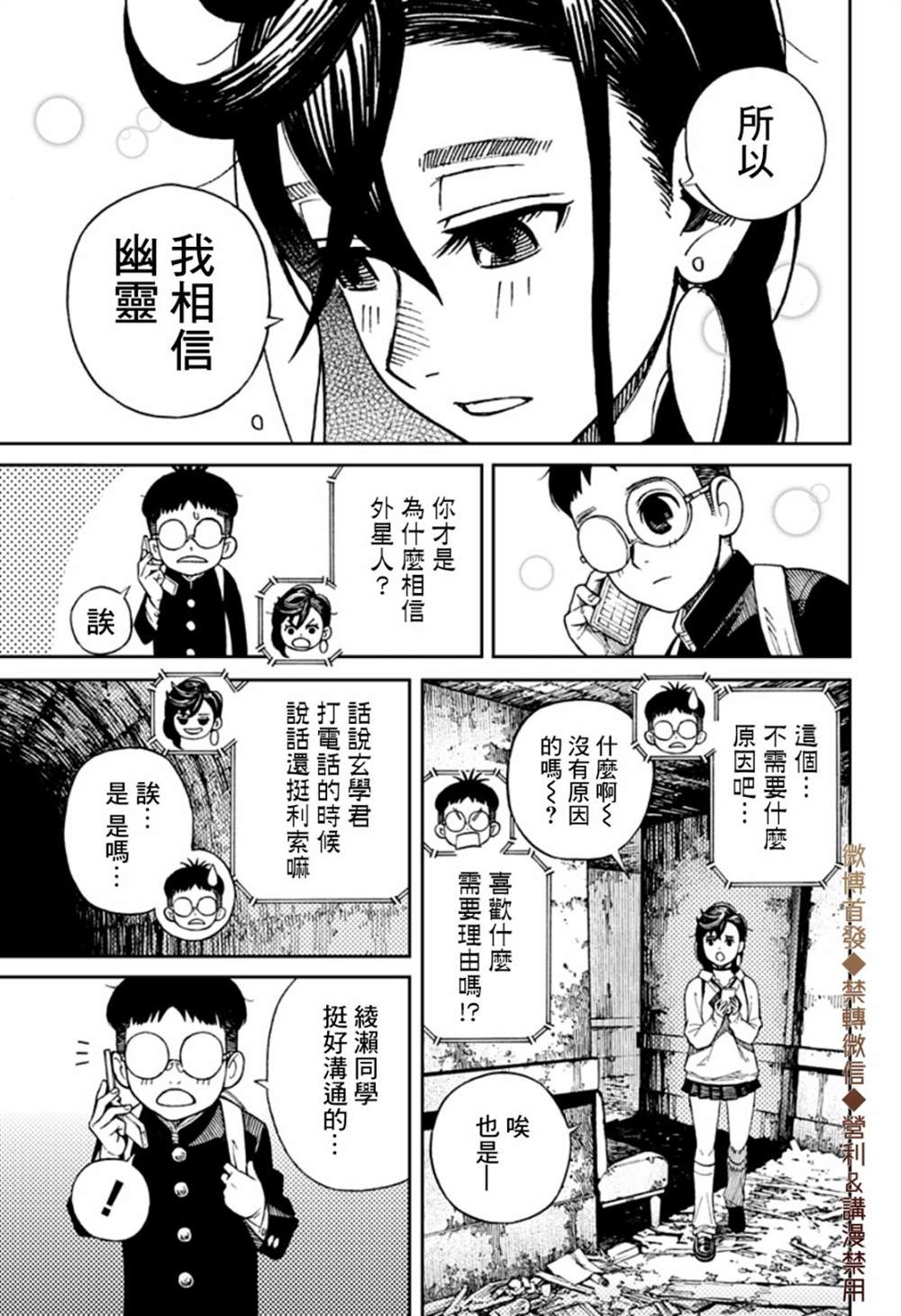 胆大党 第1話 第23页