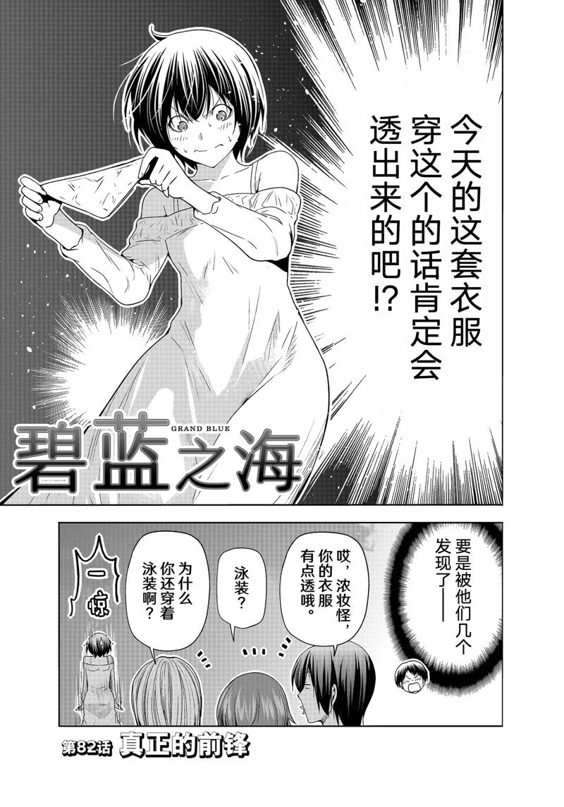 碧蓝之海 第82話 第3页