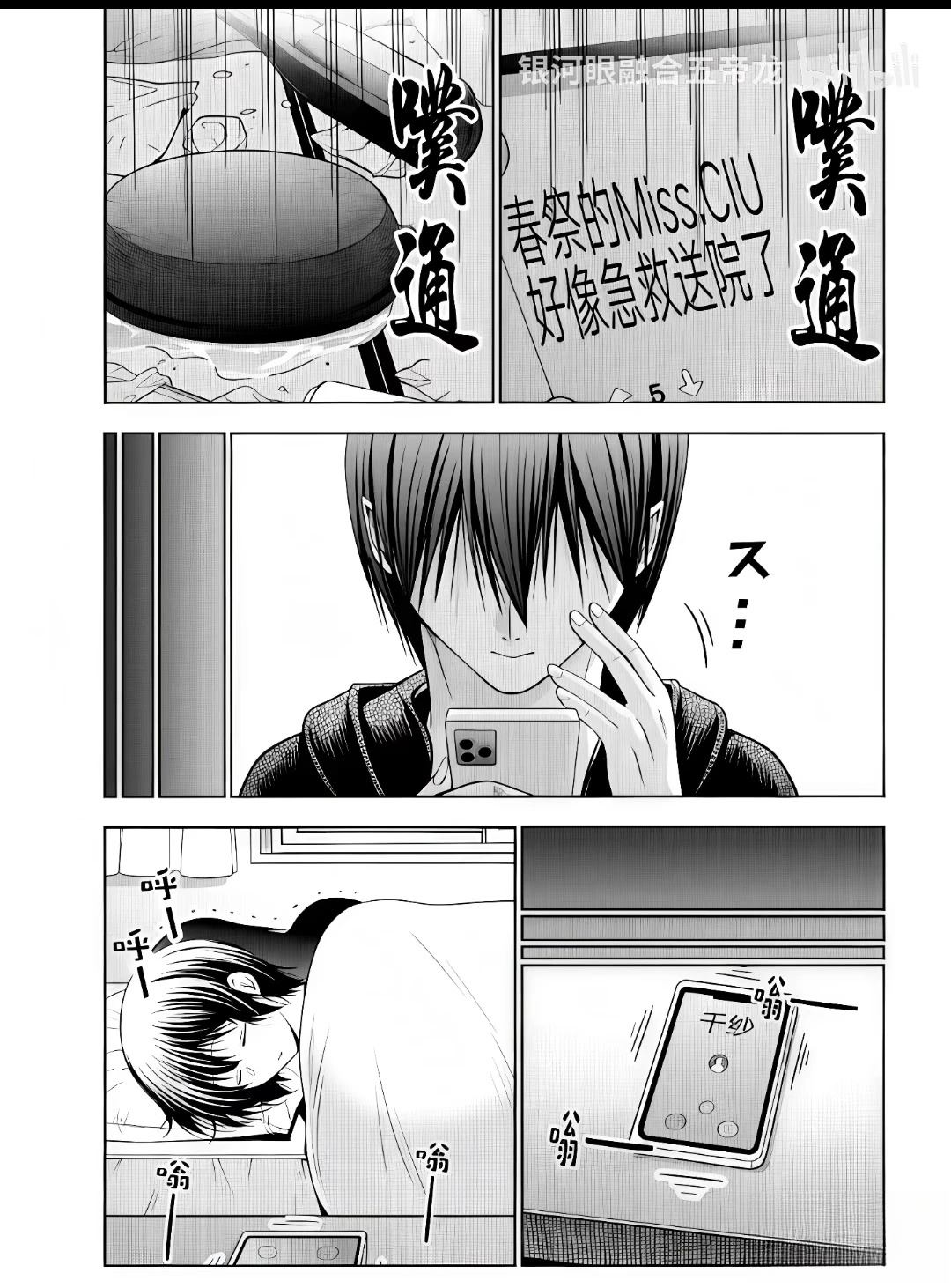 碧蓝之海 第110話 第11页