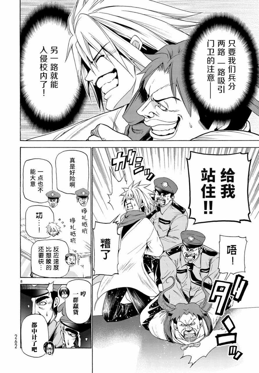 碧蓝之海 第25話 第8页