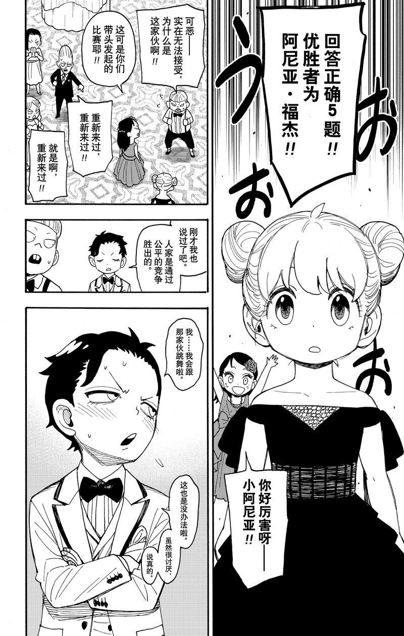 間諜過家家 第96話 第16頁