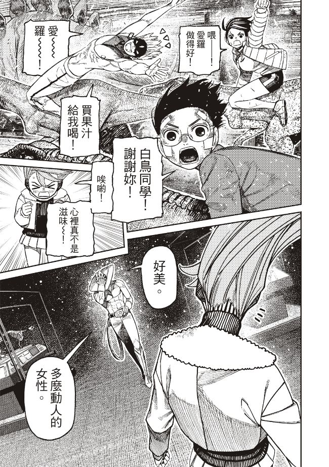胆大党 第241話 第5页