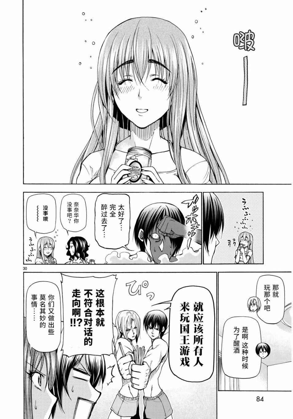 碧蓝之海 第22話 第30页