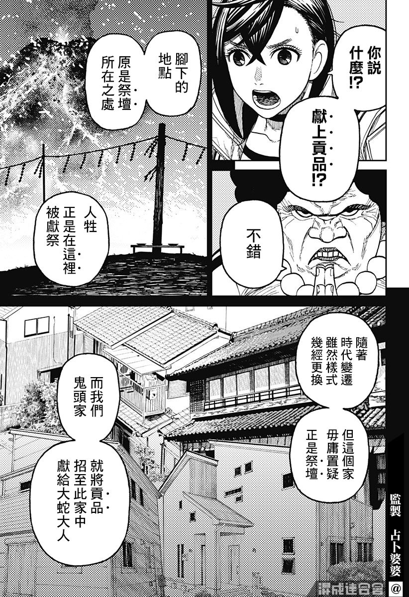 胆大党 第36話 第16页