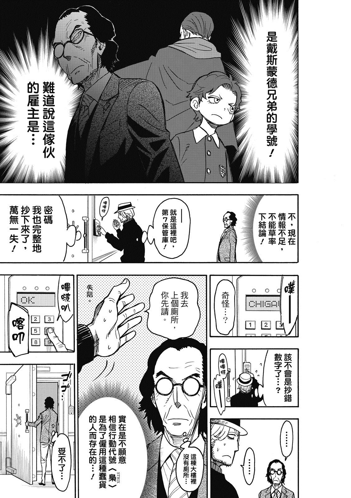 间谍过家家 第27話 第14页