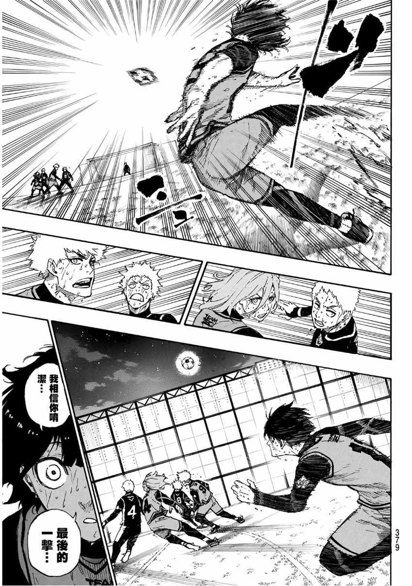 蓝色监狱 第36話 第17页