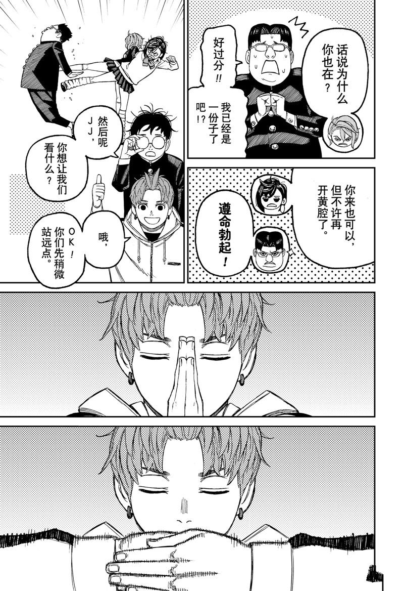 胆大党 第79話 第15页