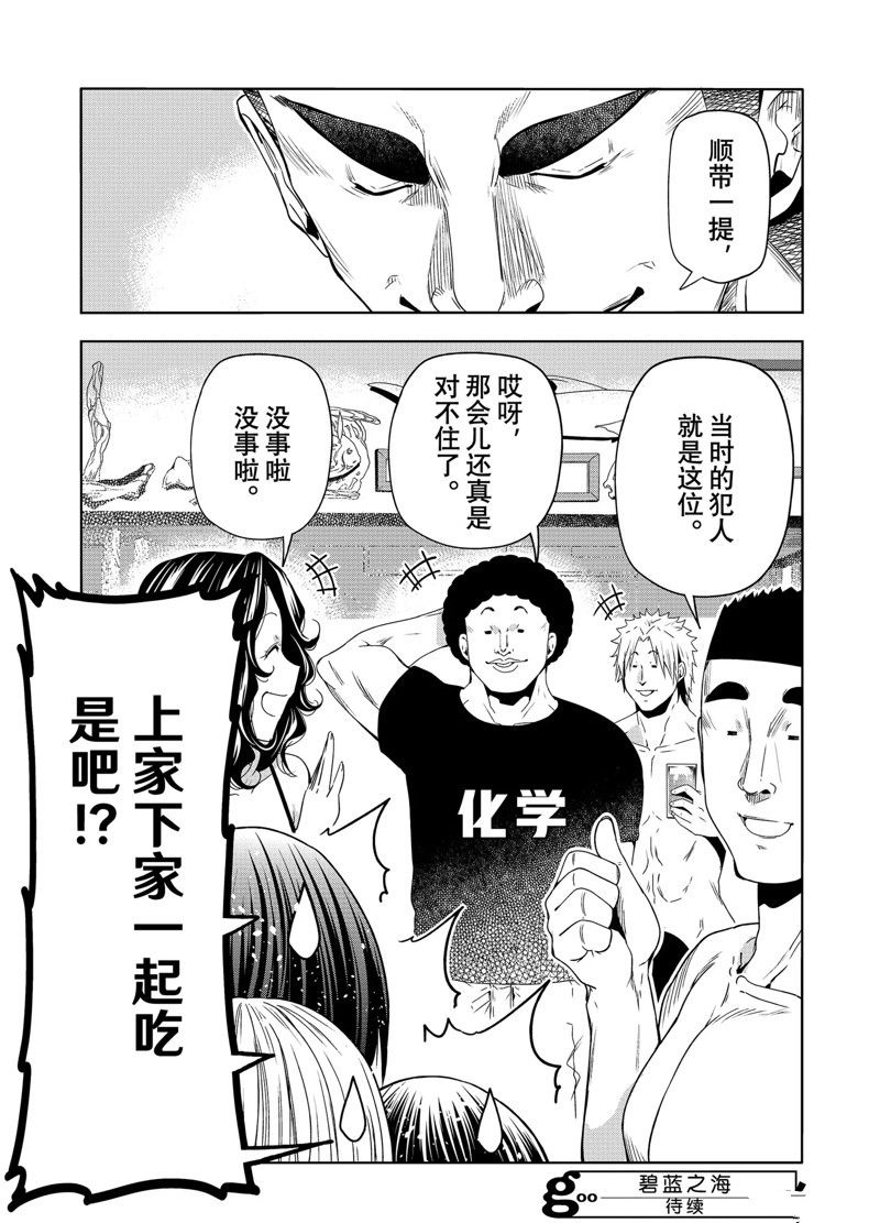 碧蓝之海 第84話 第39页