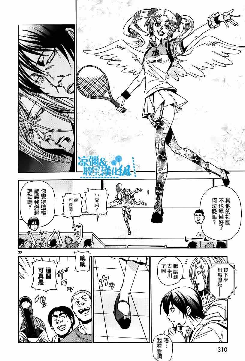 碧蓝之海 第7話 第29页
