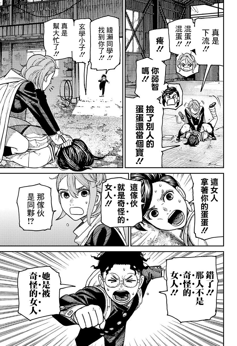膽大黨 第13話 第20頁