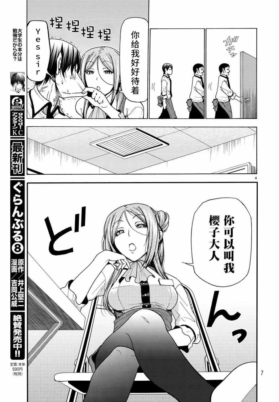 碧蓝之海 第34話 第4页