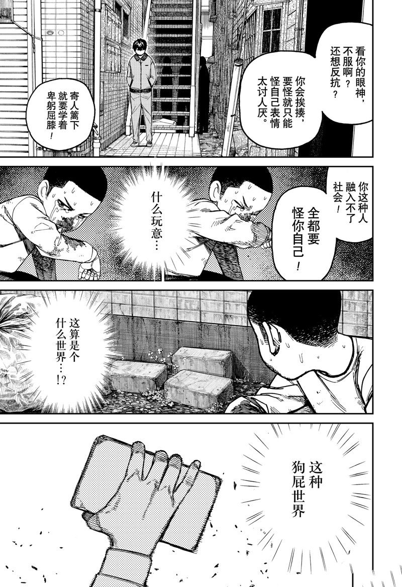 胆大党 第154話 第3页