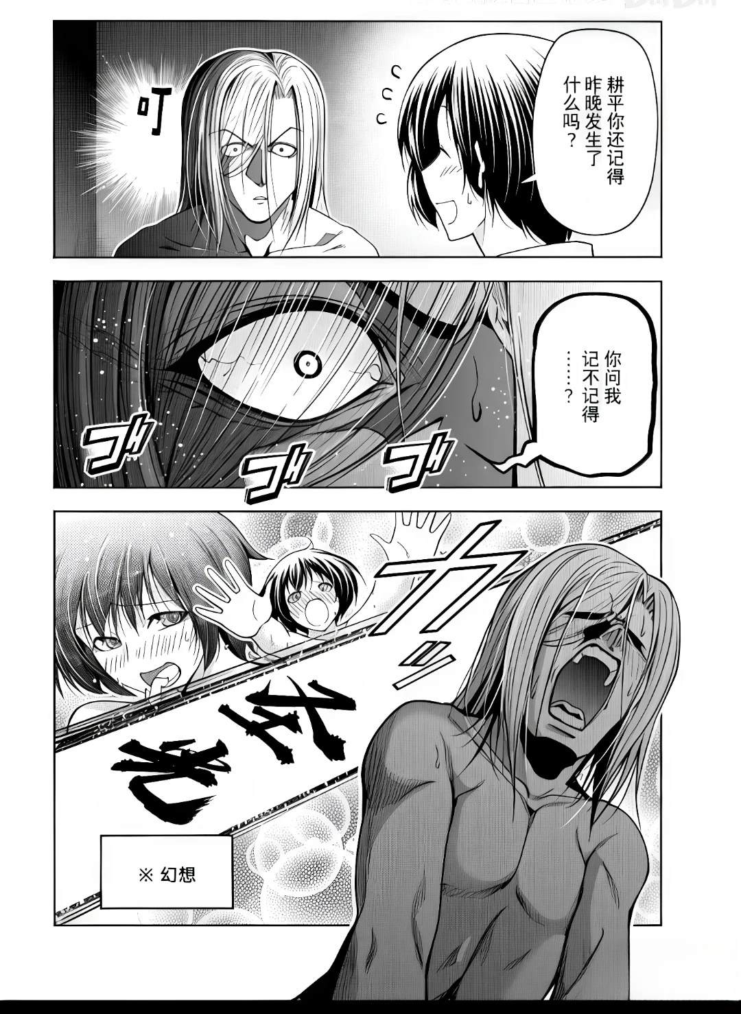 碧蓝之海 第110話 第22页