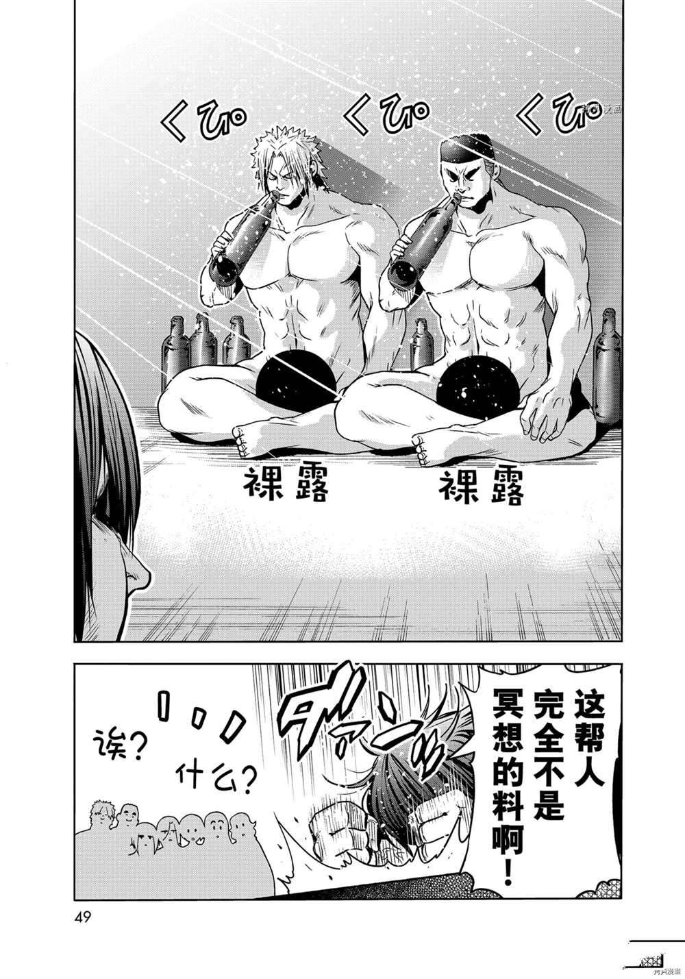 碧蓝之海 第73話 第13页