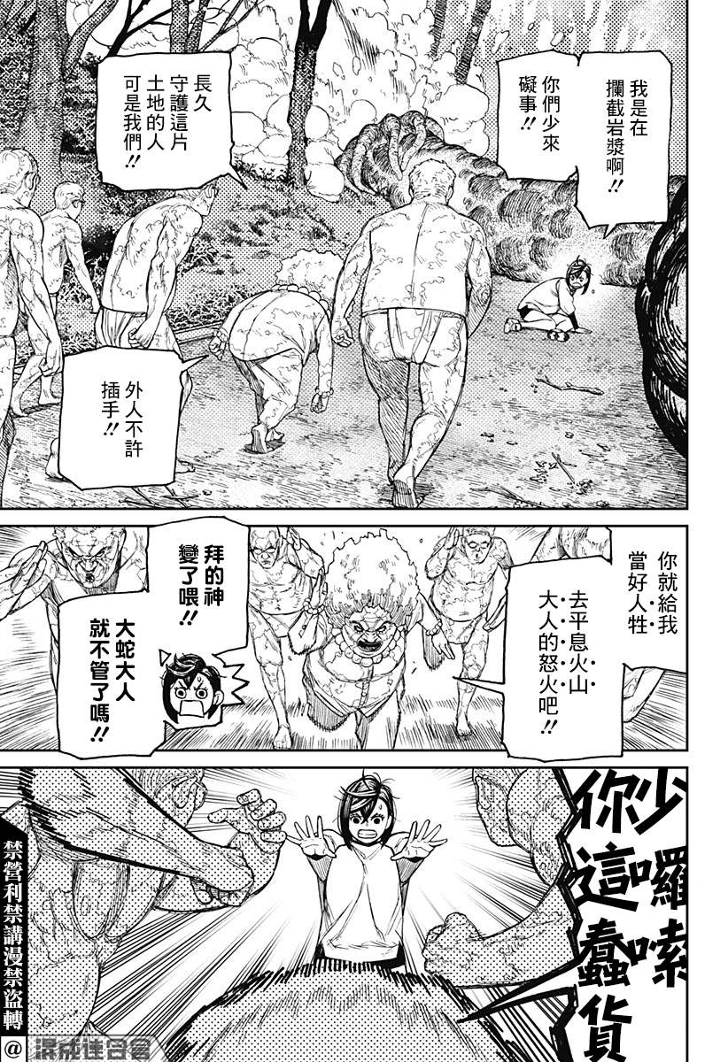 胆大党 第46話 第6页