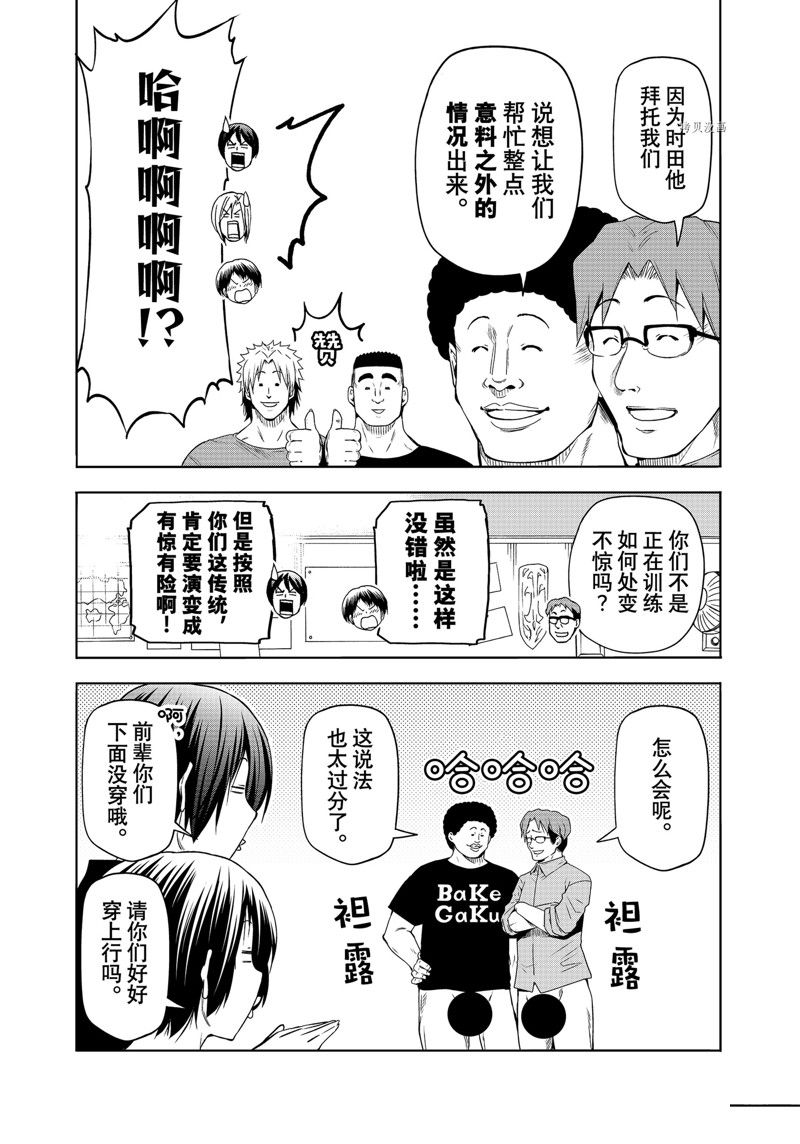 碧蓝之海 第80話 第37页