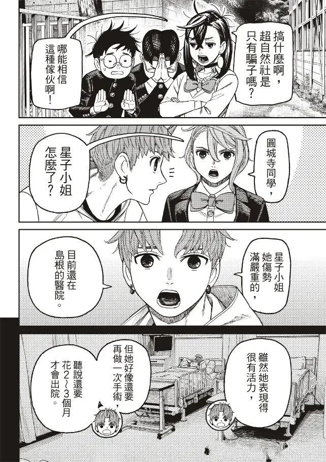 膽大黨 第214話 第12頁