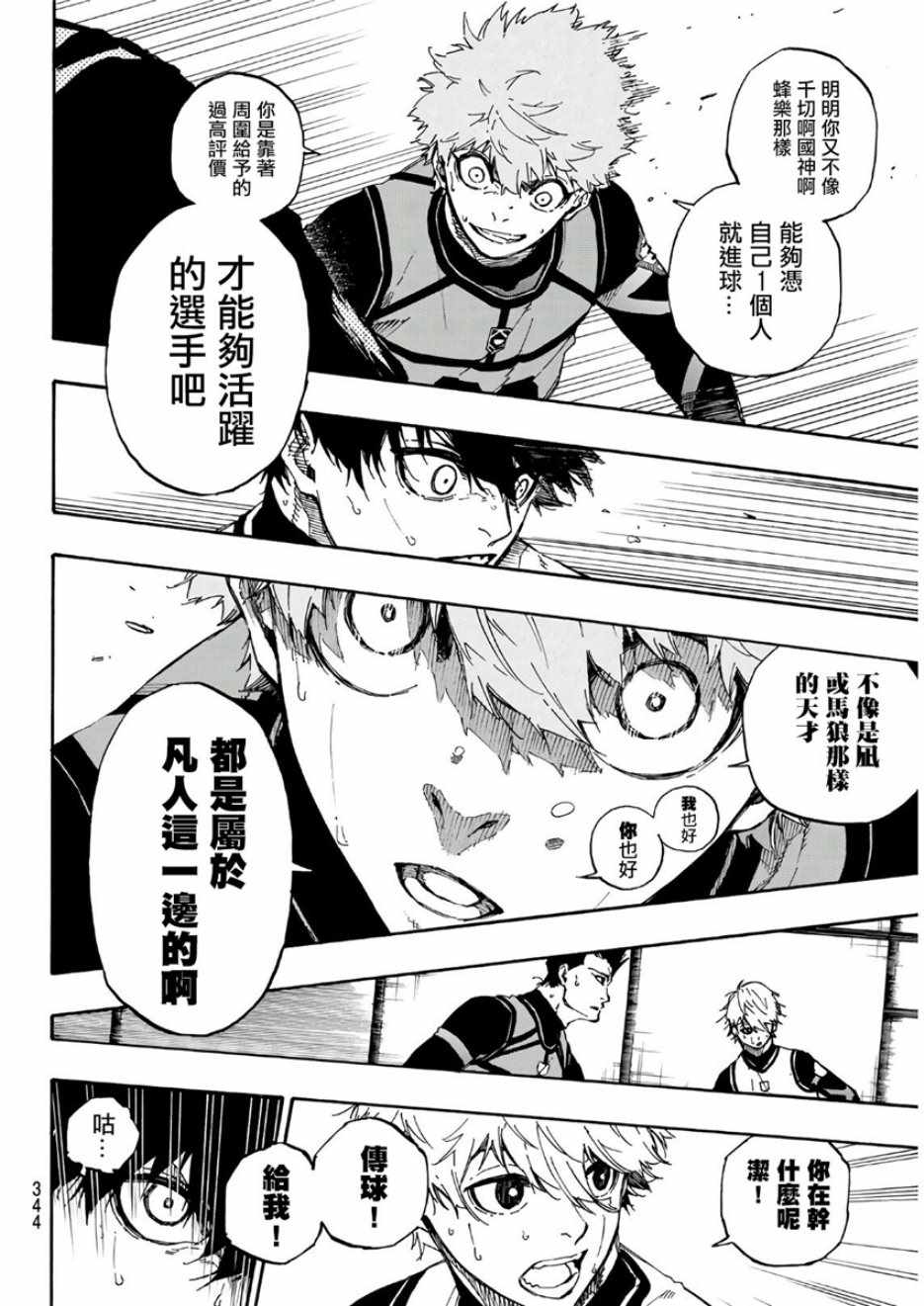 蓝色监狱 第52話 第12页